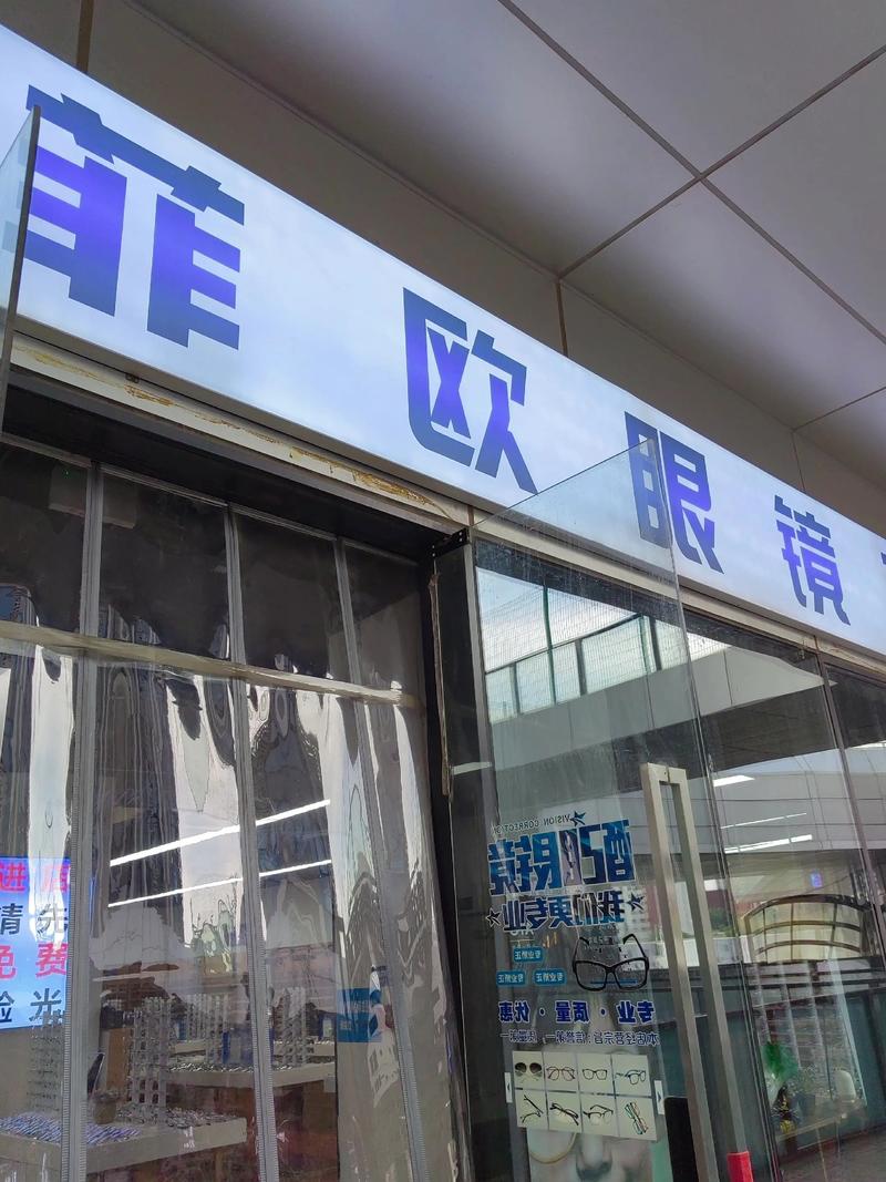 菲欧眼镜只为你能遇见所有美好!#总有一款适合你 #源头实力厂